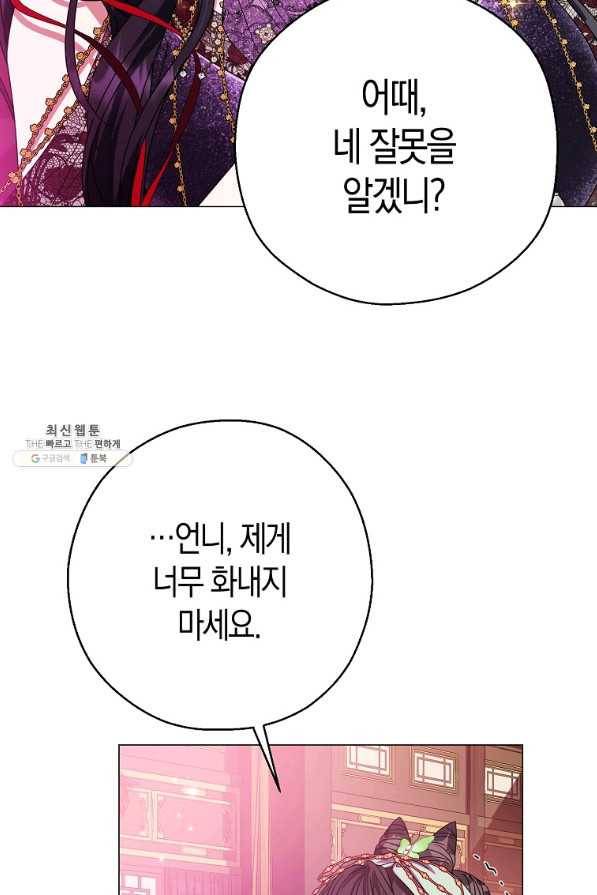 검은 달이 뜨면 22화 4