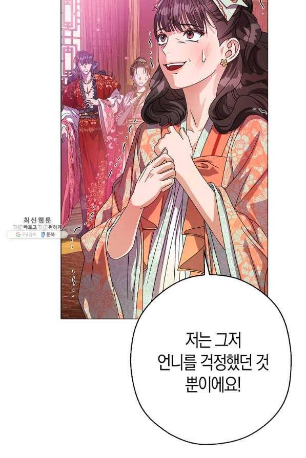 검은 달이 뜨면 22화 5