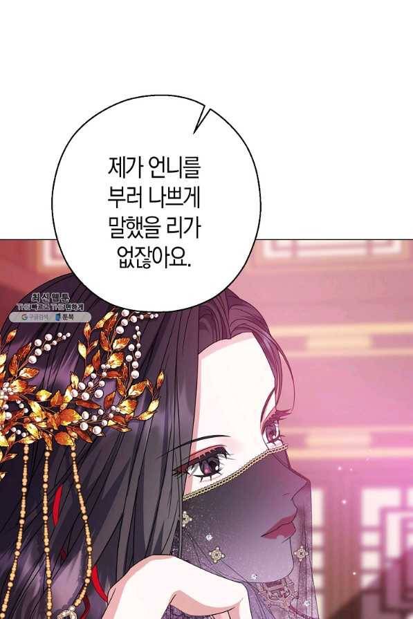검은 달이 뜨면 22화 6