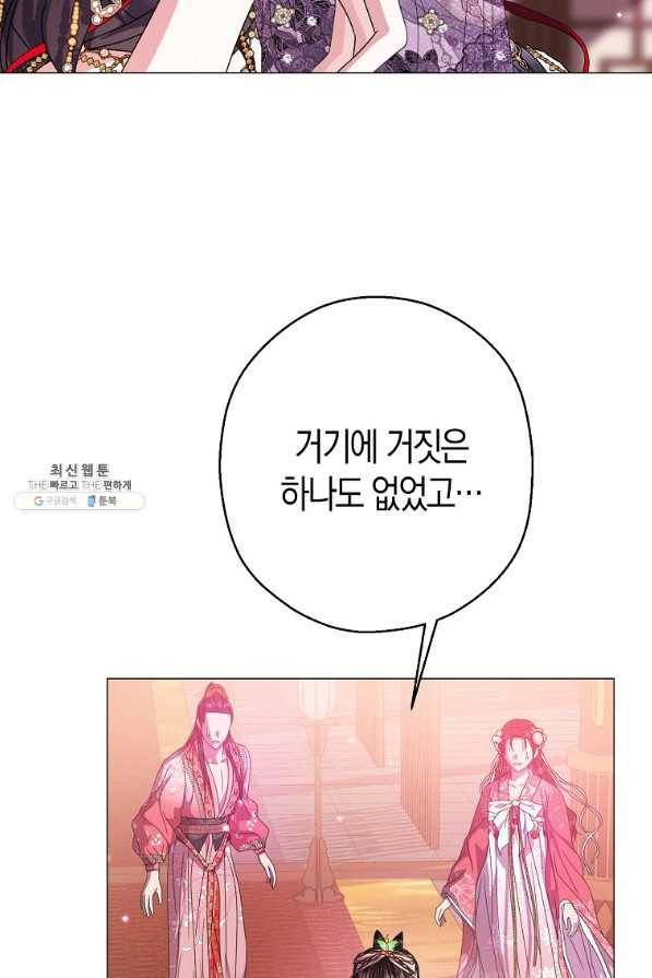 검은 달이 뜨면 22화 7