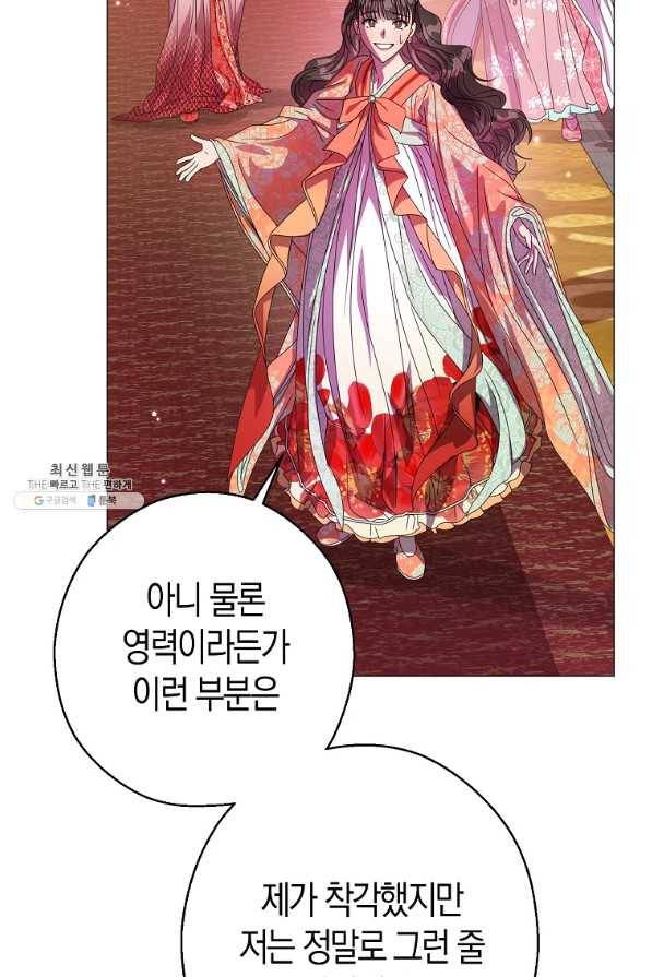 검은 달이 뜨면 22화 8