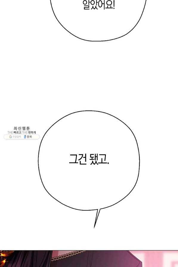 검은 달이 뜨면 22화 9