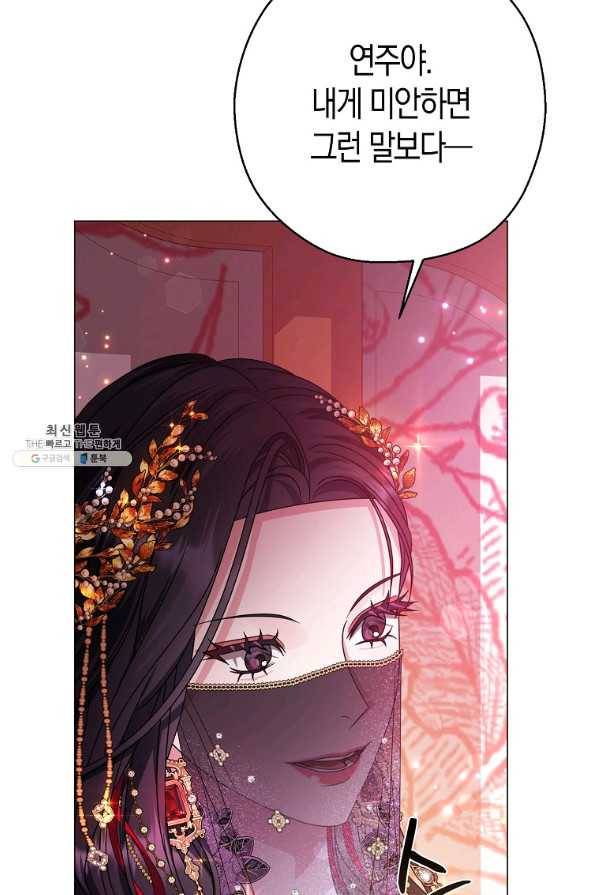 검은 달이 뜨면 22화 11