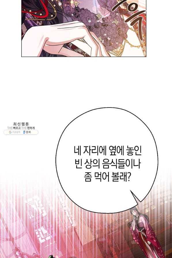 검은 달이 뜨면 22화 12