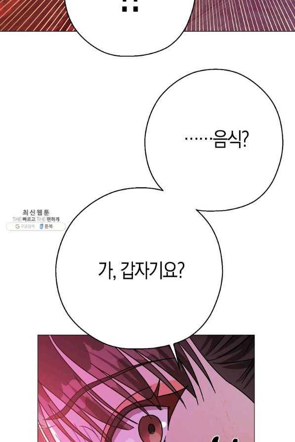 검은 달이 뜨면 22화 14