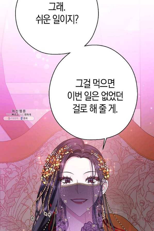 검은 달이 뜨면 22화 16