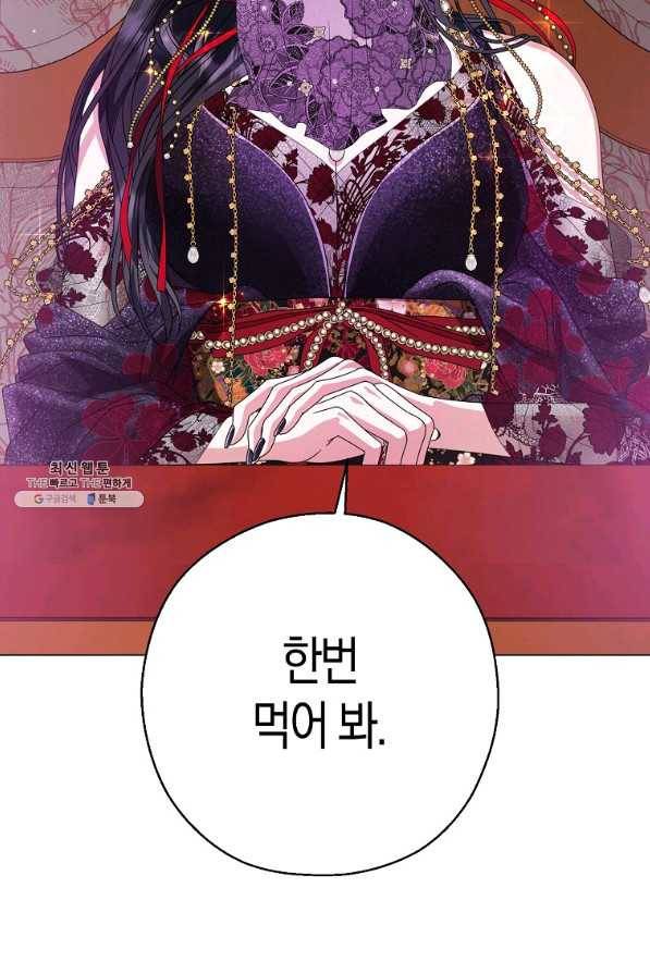 검은 달이 뜨면 22화 17
