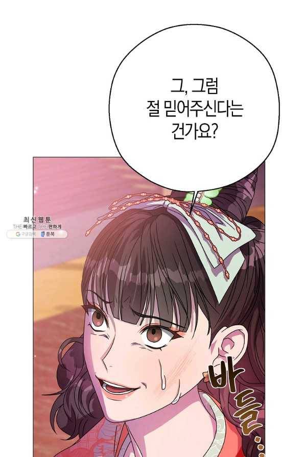 검은 달이 뜨면 22화 18