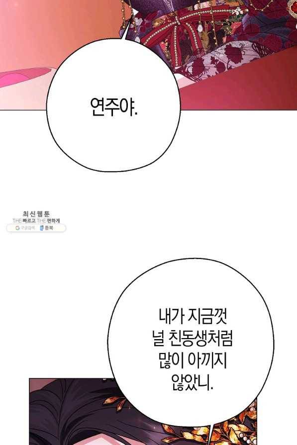 검은 달이 뜨면 22화 21