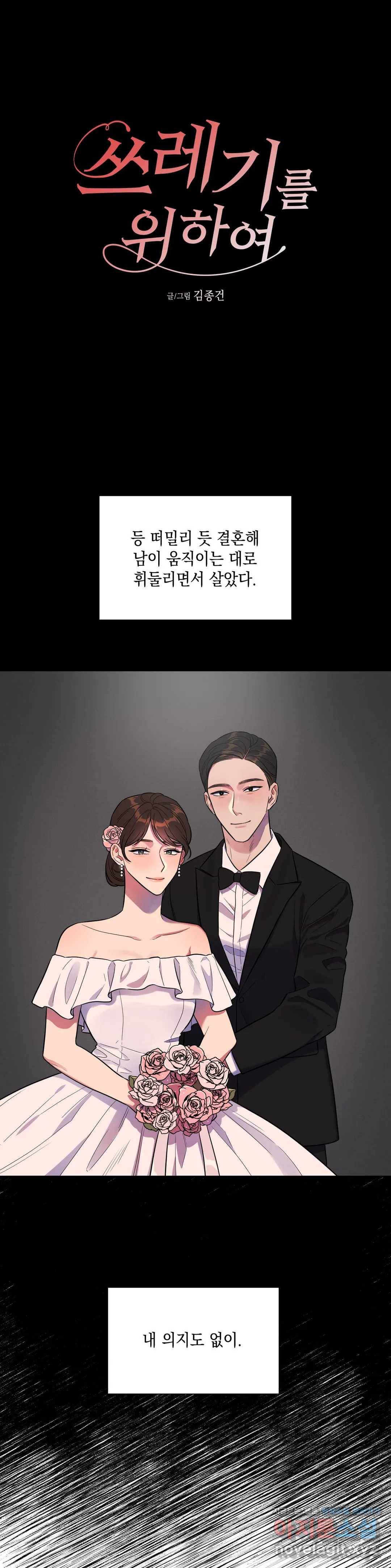 쓰레기를 위하여 44화 1
