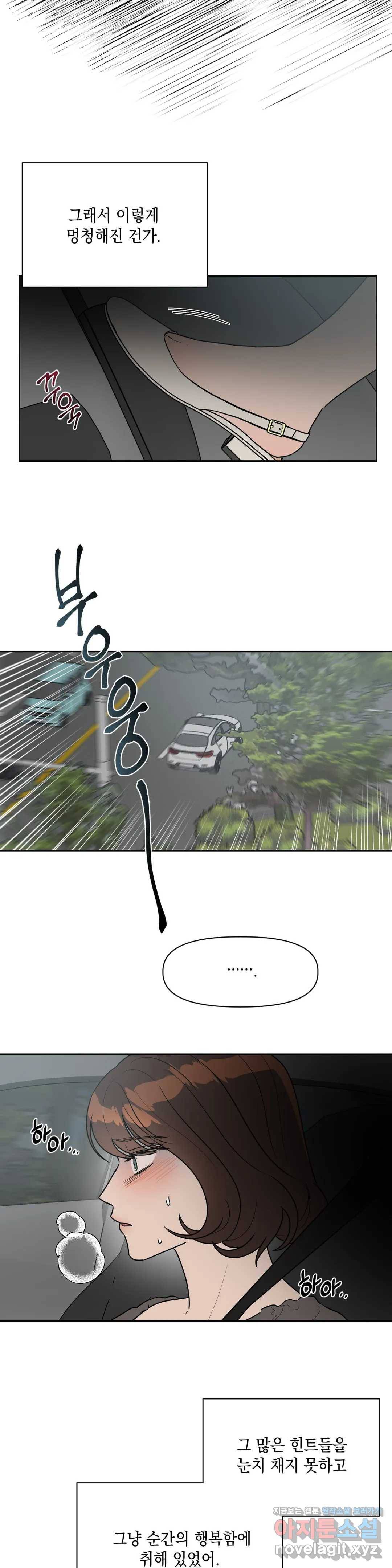 쓰레기를 위하여 44화 2