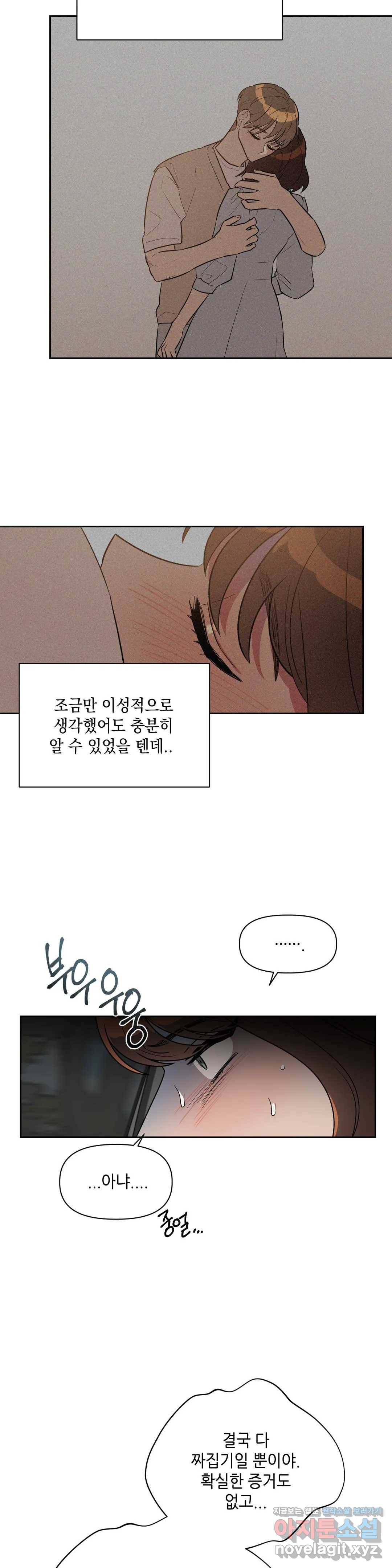 쓰레기를 위하여 44화 3