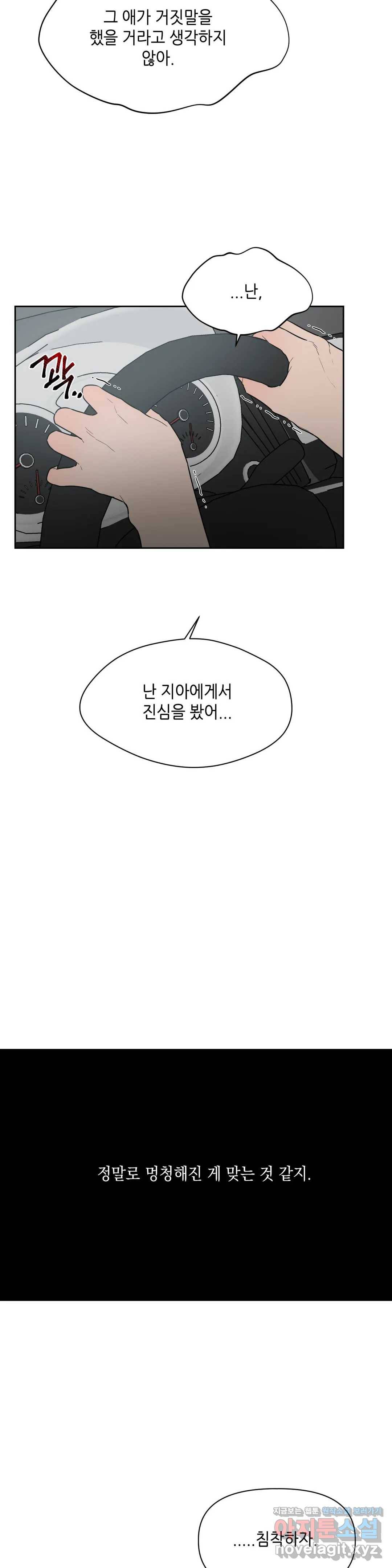 쓰레기를 위하여 44화 4