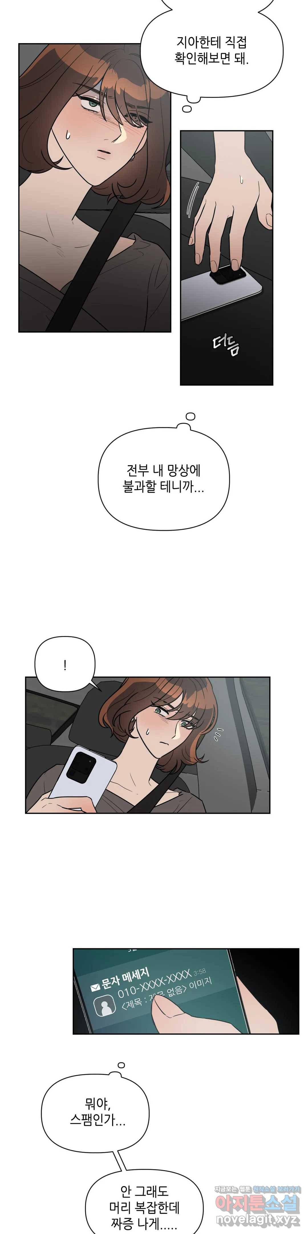 쓰레기를 위하여 44화 5