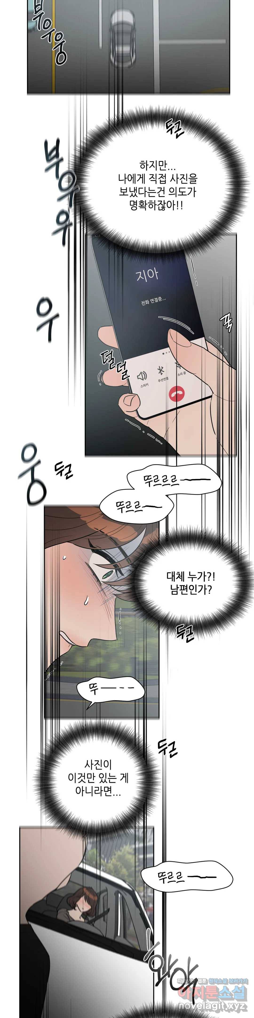 쓰레기를 위하여 44화 9