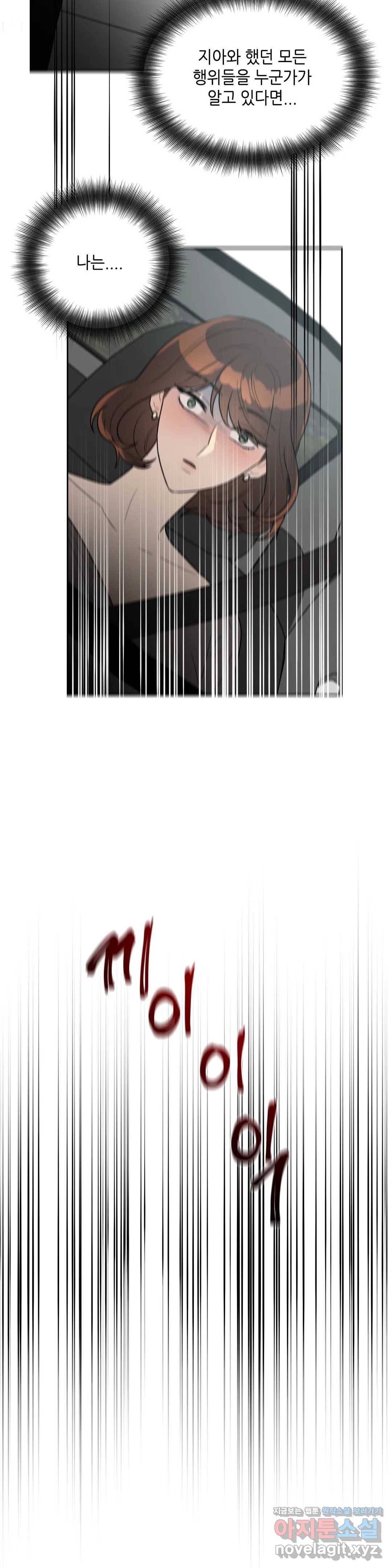 쓰레기를 위하여 44화 10