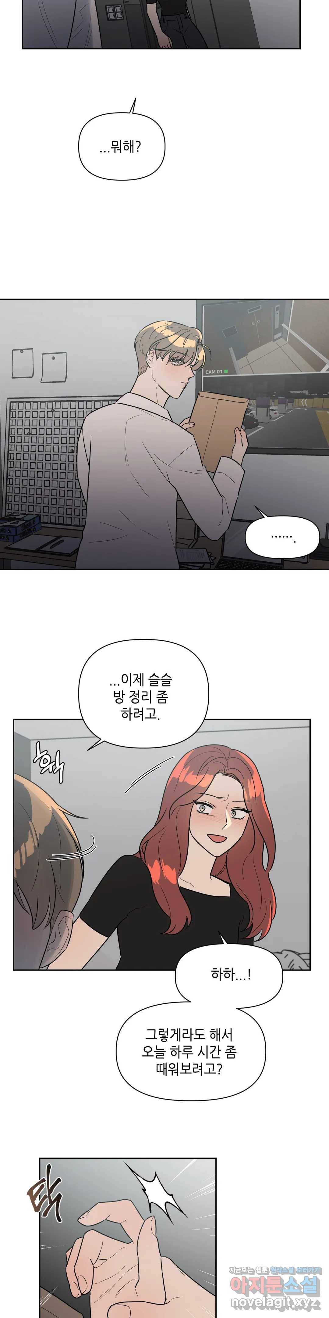 쓰레기를 위하여 44화 13