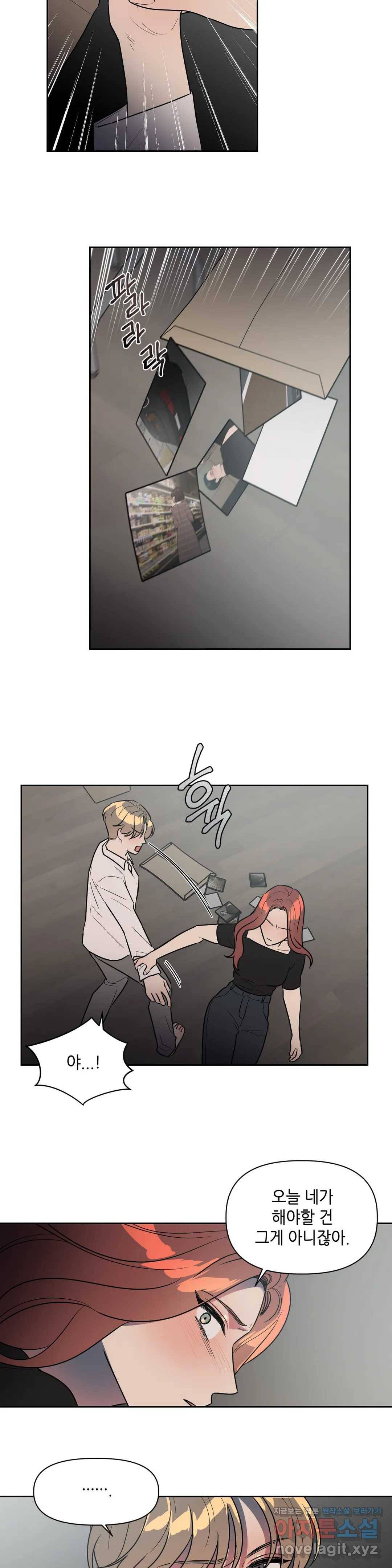 쓰레기를 위하여 44화 14