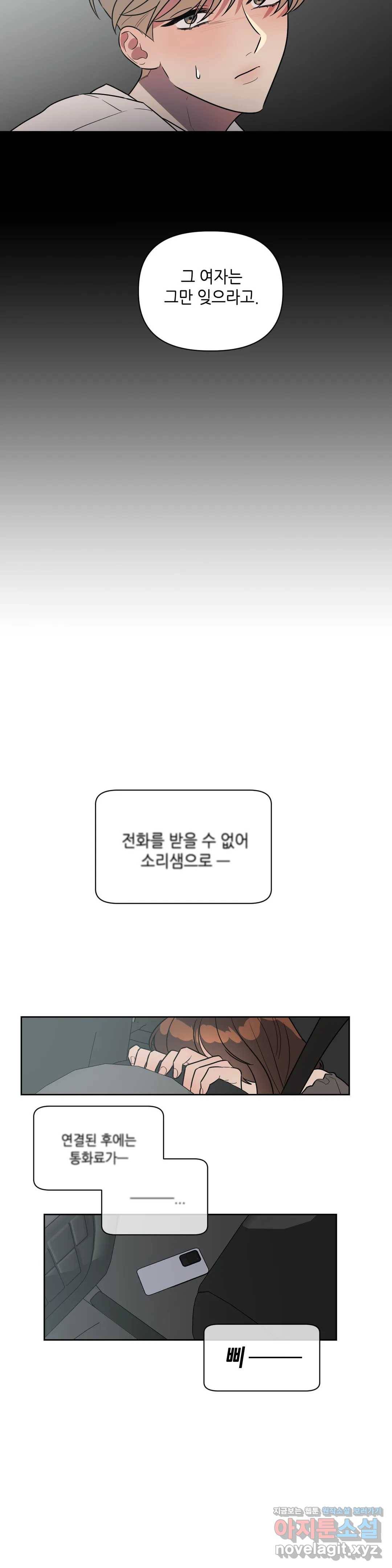 쓰레기를 위하여 44화 15