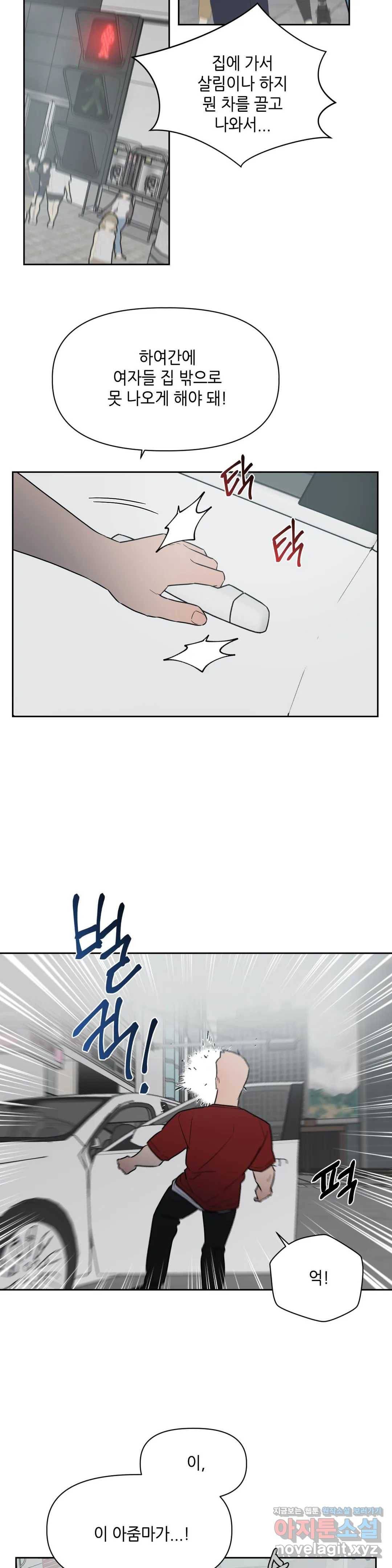쓰레기를 위하여 44화 17