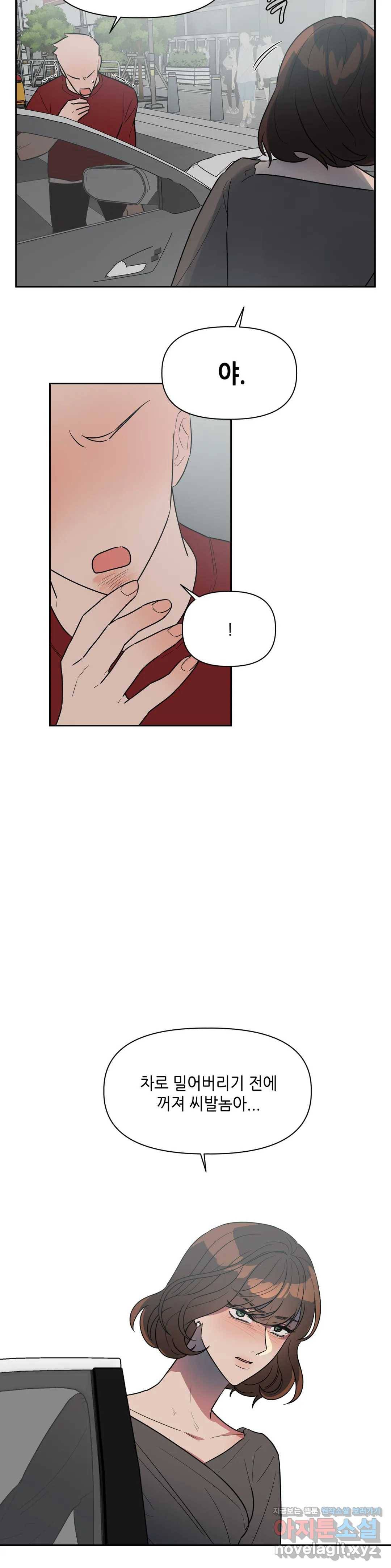 쓰레기를 위하여 44화 18