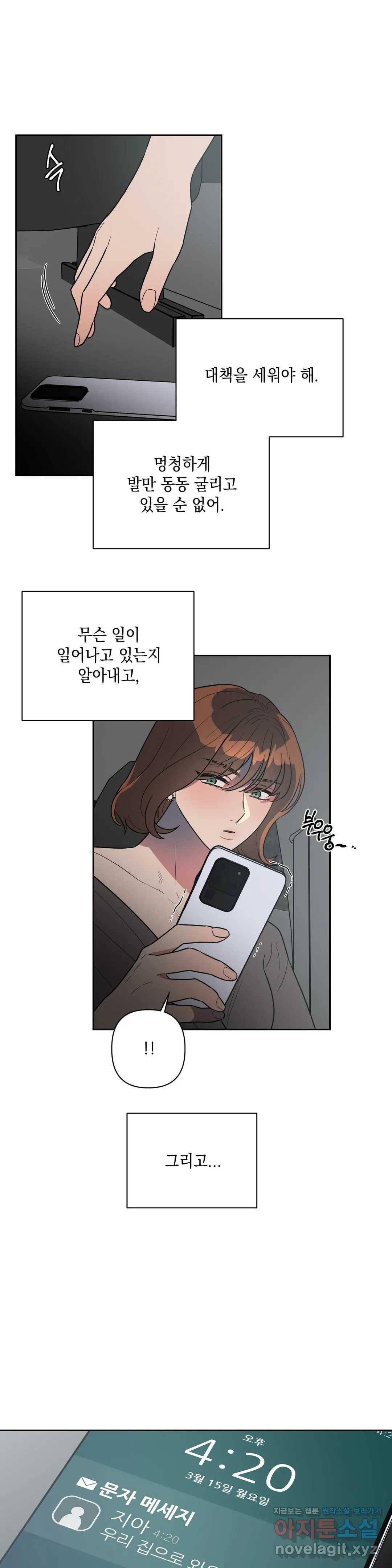 쓰레기를 위하여 44화 21