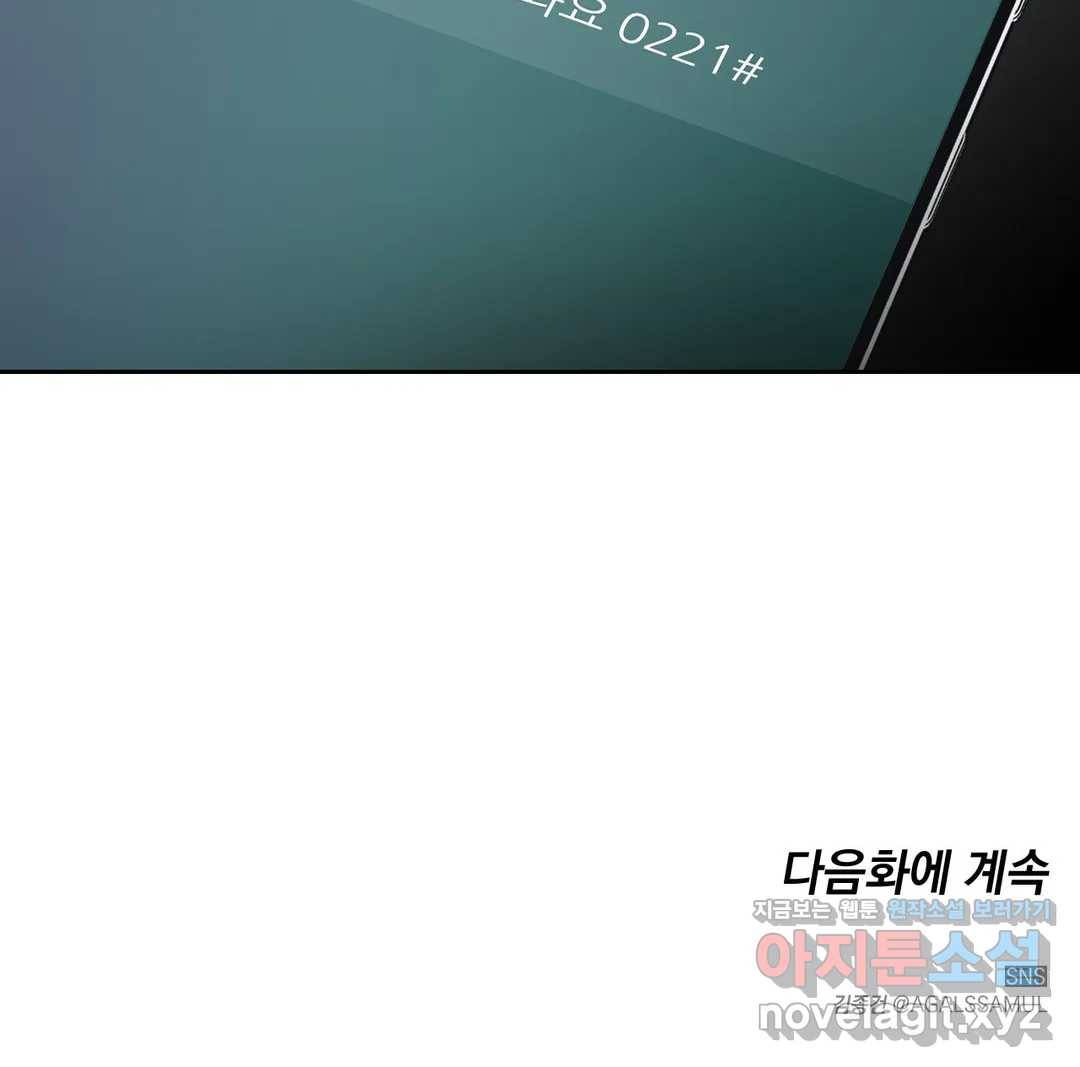 쓰레기를 위하여 44화 22