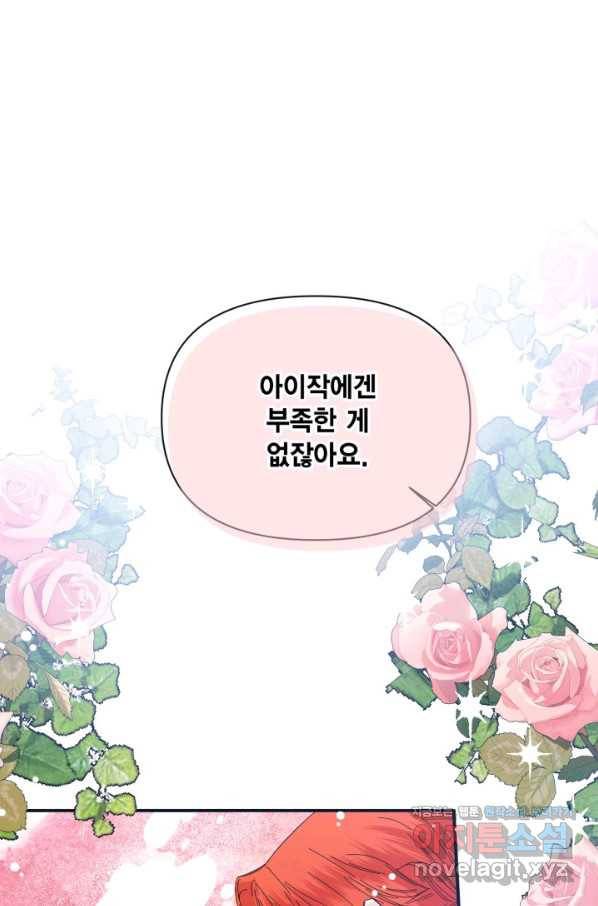 시한부 악녀의 해피엔딩 76화 1