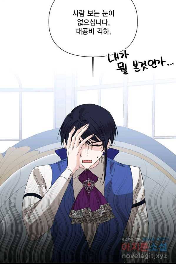 시한부 악녀의 해피엔딩 76화 5