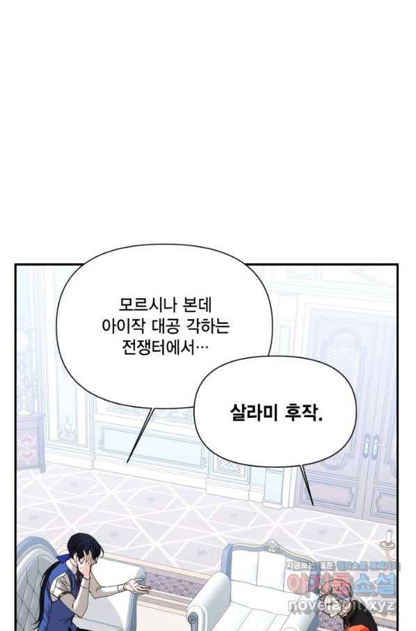 시한부 악녀의 해피엔딩 76화 6
