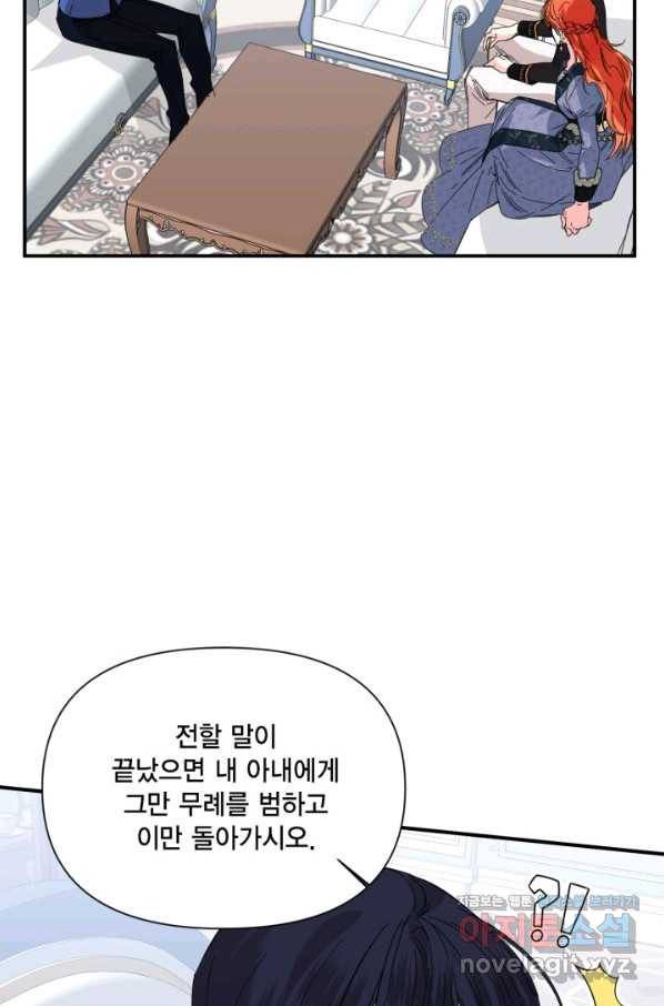 시한부 악녀의 해피엔딩 76화 7