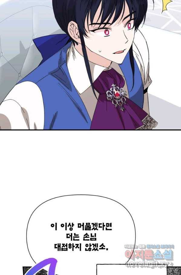 시한부 악녀의 해피엔딩 76화 8