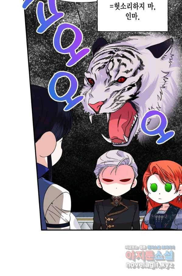 시한부 악녀의 해피엔딩 76화 9