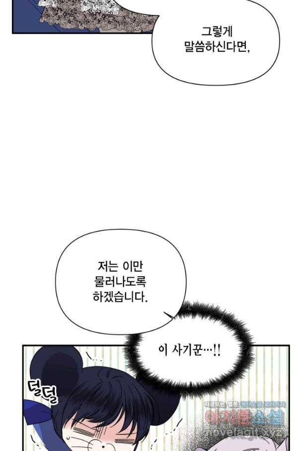 시한부 악녀의 해피엔딩 76화 11