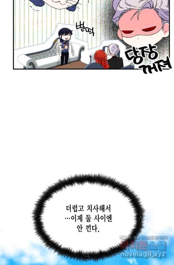 시한부 악녀의 해피엔딩 76화 12