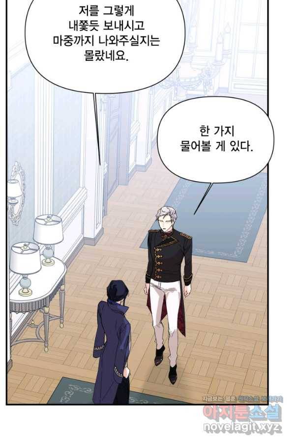 시한부 악녀의 해피엔딩 76화 16