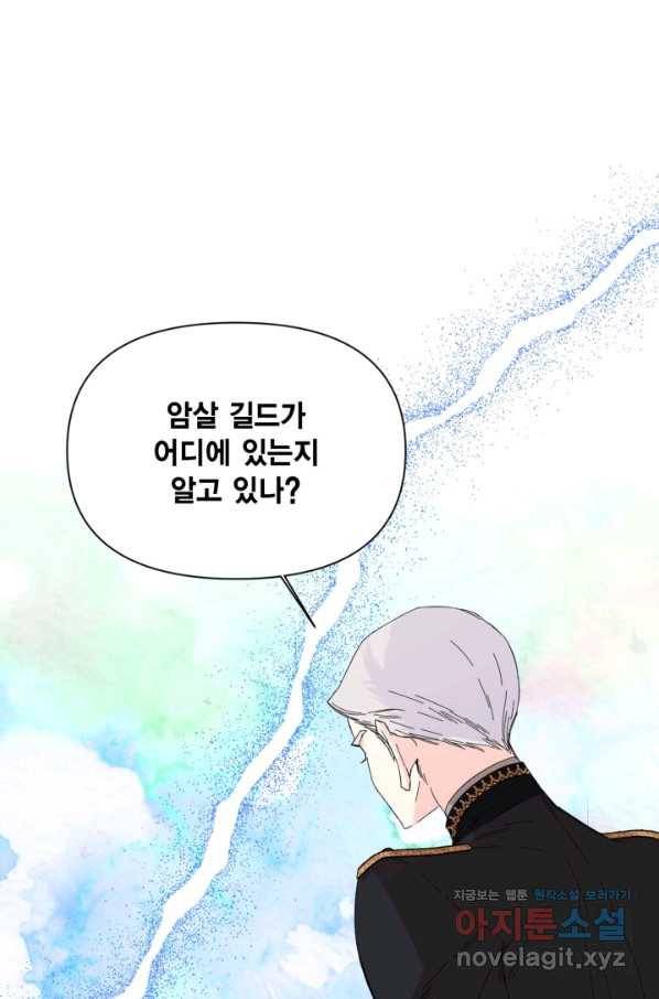 시한부 악녀의 해피엔딩 76화 17