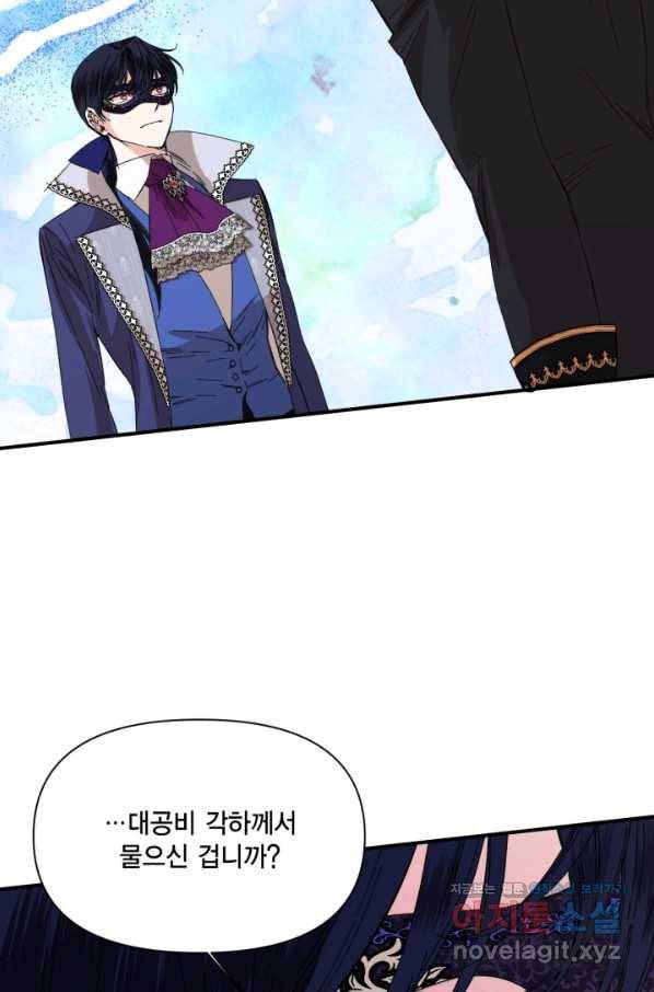 시한부 악녀의 해피엔딩 76화 18