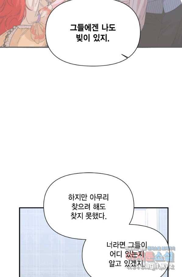 시한부 악녀의 해피엔딩 76화 23