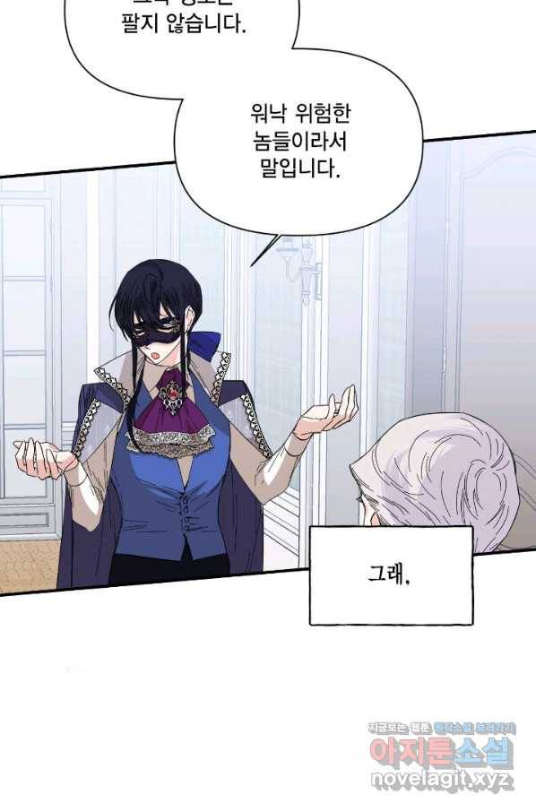시한부 악녀의 해피엔딩 76화 25
