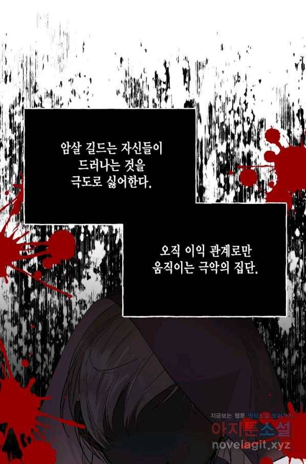 시한부 악녀의 해피엔딩 76화 26