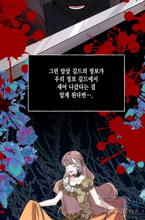 시한부 악녀의 해피엔딩 76화 27