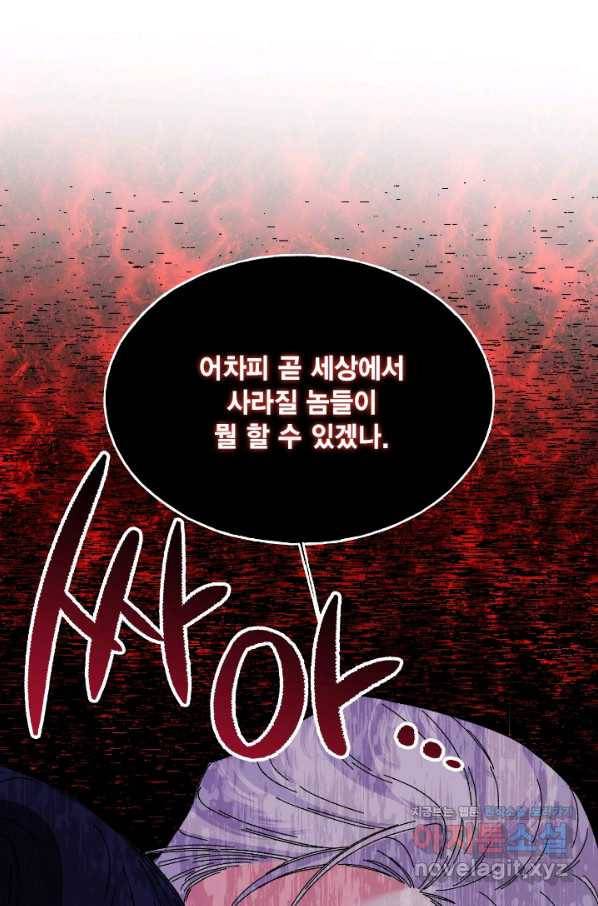 시한부 악녀의 해피엔딩 76화 31