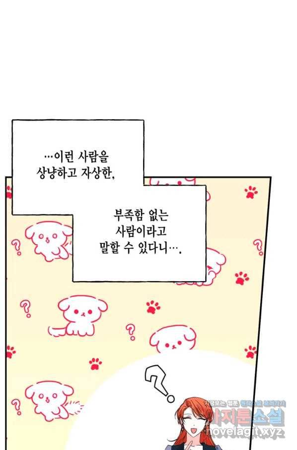시한부 악녀의 해피엔딩 76화 34