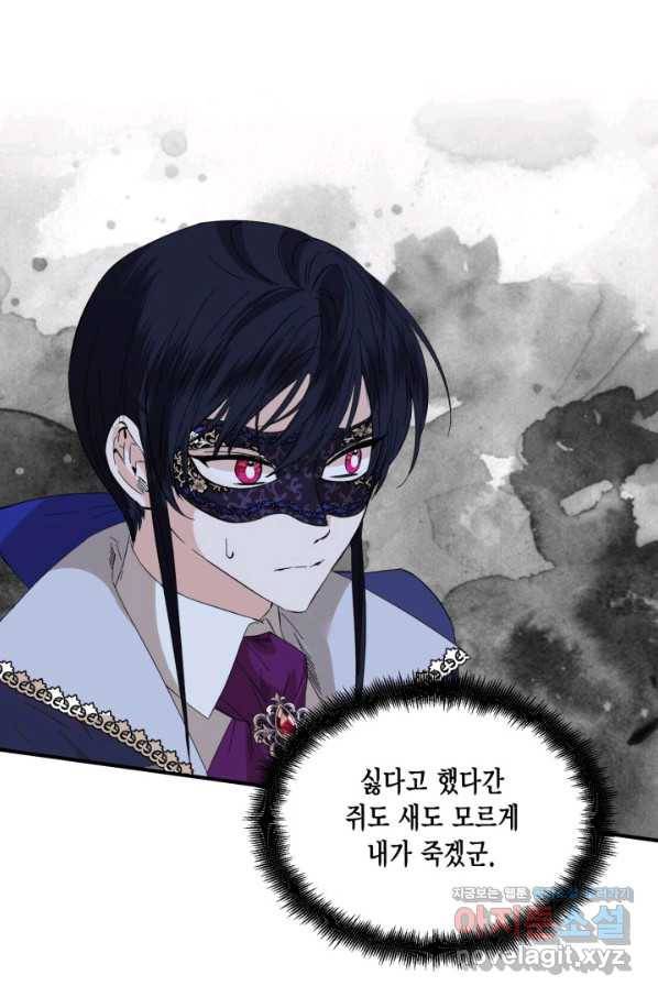 시한부 악녀의 해피엔딩 76화 38
