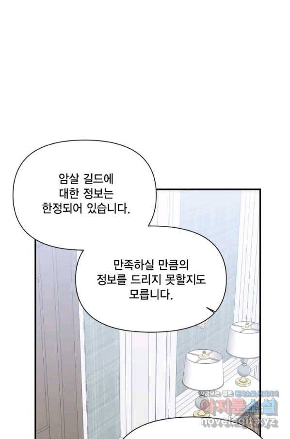 시한부 악녀의 해피엔딩 76화 39