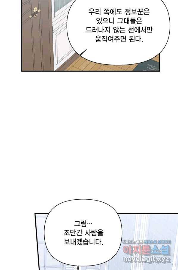 시한부 악녀의 해피엔딩 76화 40