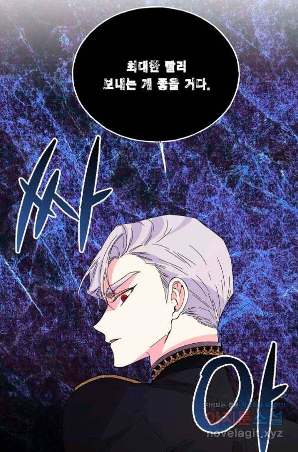 시한부 악녀의 해피엔딩 76화 42