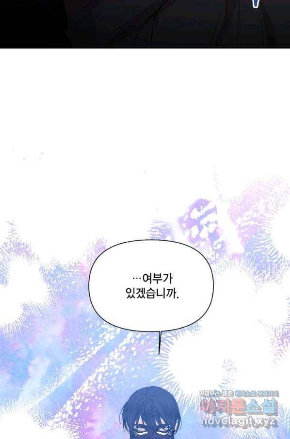 시한부 악녀의 해피엔딩 76화 43