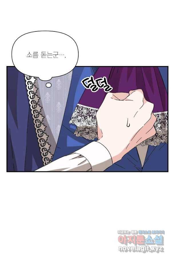 시한부 악녀의 해피엔딩 76화 45